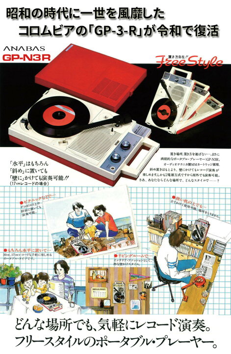 楽天市場】特典あり ANABAS ポータブルレコードプレーヤー GP-N3R 