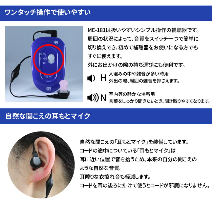 楽天市場】ミミー電子 ポケット型デジタル補聴器 ME-181 使用後返品 