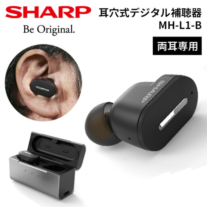 楽天市場】シャープ 耳あな式補聴器 メディカルリスニングプラグ 両耳 