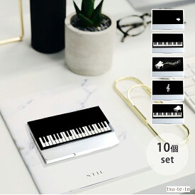 カードケース スリムタイプ ピアノシリーズ 10個セット