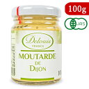 【マラソン限定!最大2000円OFFクーポン配布中!】DELOUIS ドゥルイ オーガニック ディジョン マスタード 100g 有機JAS