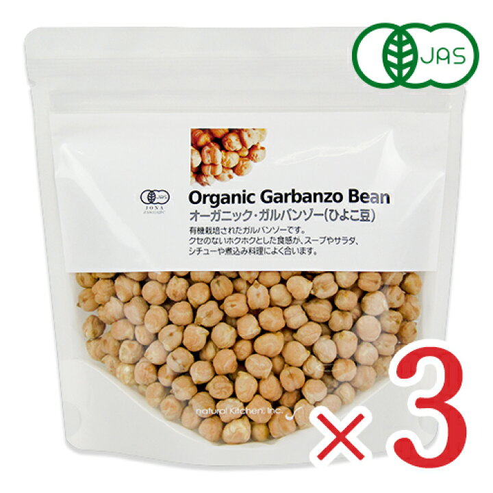 \ひよこ豆ランキング1位獲得!／ ひよこ豆 1kg ガルバンゾー 業務用 豆 エスニック料理 インド料理 Garbanzo Beans