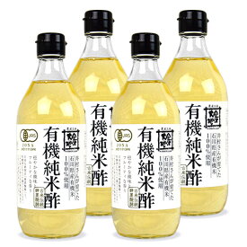 【最大2200円OFFのスーパーSALE限定クーポン配布中！】有機JAS 金沢大地 有機純米酢 500ml × 4本