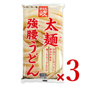 【マラソン限定クーポン配布中】さぬきシセイ 讃岐太麺強腰うどん 600g × 3袋【まとめ買い】