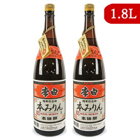 【マラソン限定クーポン配布中】《送料無料》李白酒造 李白 純米本みりん 1800ml × 2本 【 まとめ買い 】