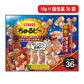 【マラソン限定クーポン配布中】いなば 犬用おやつ ちゅるビー 関節の健康配慮 バラエティ 10g×36袋 ドッグフード 【 まとめ買い 】