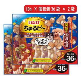 《送料無料》いなば 犬用おやつ ちゅるビー 関節の健康配慮 バラエティ 72袋 [ (10g×36袋) × 2袋 ] ドッグフード