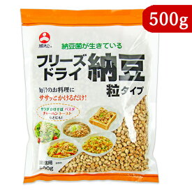 旭松食品 フリーズドライ 小粒納豆 業務用 500g