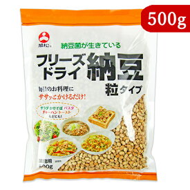 【マラソン限定クーポン配布中】旭松食品 フリーズドライ 小粒納豆 業務用 500g