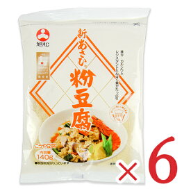 【マラソン限定!最大2200円OFFクーポン配布中!】旭松食品 新あさひ 粉豆腐 140g × 6袋 高野豆腐