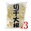 【マラソン限定!最大2000円OFFクーポン配布中!】《送料無料》かね七 切干大根業務用 1kg × 3袋