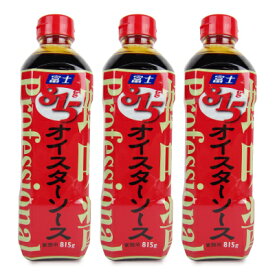 【マラソン限定クーポン配布中】《送料無料》富士食品工業 オイスターソース 815g × 3本 【 まとめ買い 】