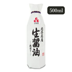【マラソン限定!最大2000円OFFクーポン配布中!】佐々長醸造 生醤油 500ml 岩手名産
