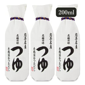 【イーグルス感謝祭限定!!最大2000円OFFクーポン配布中!! 】佐々長醸造 老舗の味 つゆ 200ml × 3本 岩手名産