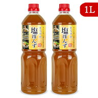 【マラソン限定クーポン配布中】キンシ正宗 京都伏見蔵元自慢 まろやか塩ぽんず 1000ml × 2本 【 まとめ…