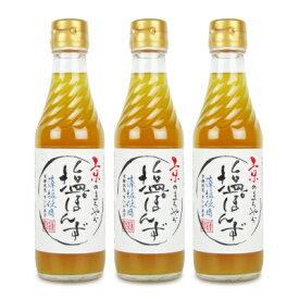 キンシ正宗 蔵元自慢 まろやか塩ぽんず 瓶 250ml × 3本