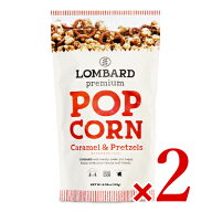 ロンバード プレミアム ポップコーン キャラメル&プレッツェル 115g × 2袋 【 まとめ買い 】