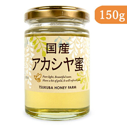 【マラソン限定！最大2,000円OFFクーポン配布中】山田養蜂場国産アカシヤ蜜はちみつ150g
