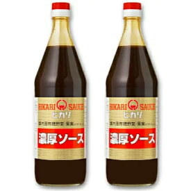 ヒカリ 濃厚ソース 900ml × 2本（国産野菜・果実使用）［光食品］