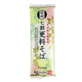 【マラソン限定クーポン配布中】柄木田製粉 信州七割更科そば 200g