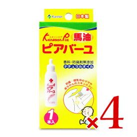 【マラソン限定!最大2200円OFFクーポン配布中!】《送料無料》カネソン Kaneson ピアバーユ 25ml × 4箱