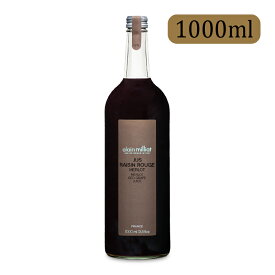 【マラソン限定クーポン配布中】アルカン アランミリア メルロー種 赤グレープ ジュース 1000ml [alain milliat]