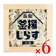 山梨罐詰 静岡釜揚しらす缶詰 40g × 6個【まとめ買い】