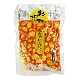 【最大2200円OFFのスーパーSALE限定クーポン配布中！】北杜食品 みそにんにく 240g 味噌漬け