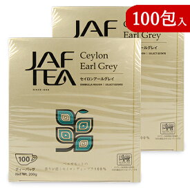 【マラソン限定！最大2200円OFFクーポン配布中】セイロンファミリー JAF TEA セイロンアールグレイ ティーバッグ 100包入 × 2箱 紅茶