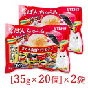 【マラソン限定!最大2000円OFFクーポン配布中!】チャオ CIAO 贅沢ぽんちゅーる まぐろ 海鮮バラエティ [35g×20個] × 2袋 猫用 キャットフード