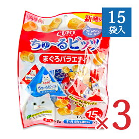 チャオ 猫用おやつ ちゅーるビッツ まぐろバラエティ [12g×15袋] × 3個 CIAO 国産品 いなば キャットフード 【 まとめ買い 】