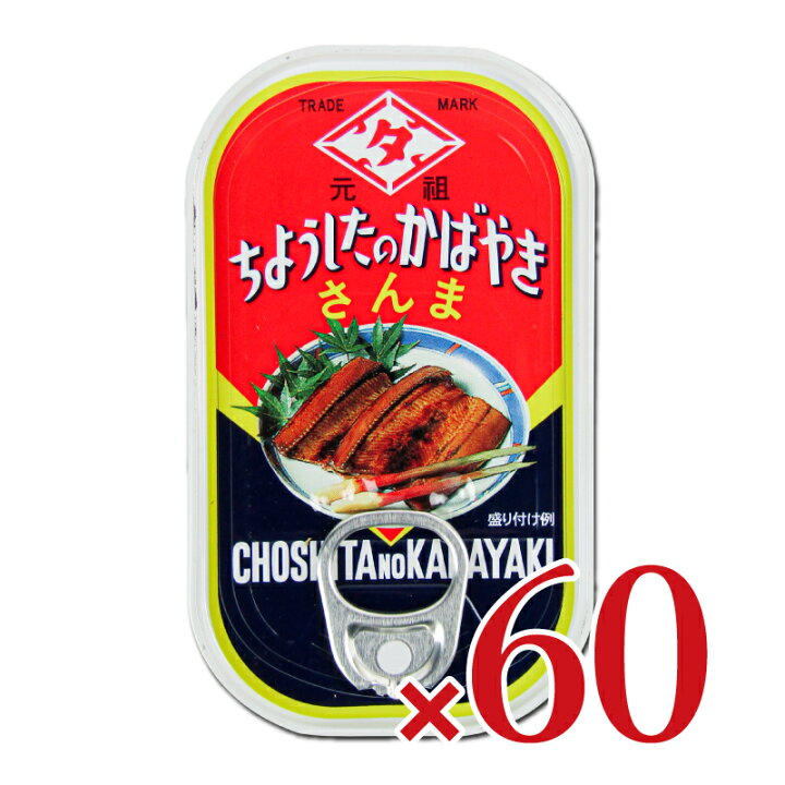 楽天市場】《送料無料》田原缶詰 さんま蒲焼（ちょうしブランド）EO缶 