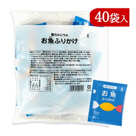 三島食品 高カルシウム お魚ふりかけ 2.8g×40袋