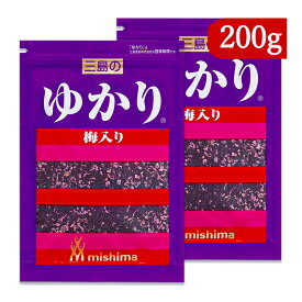 【月初34時間限定！最大2200円OFFクーポン配布中！】三島食品 ゆかり 梅入り 200g × 2袋 混ぜご飯の素 業務用