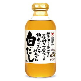 桃屋 桃屋の醤油を使わずに厚削り一番だしと焼あごだしで仕上げた白だし 400ml
