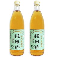 マルシマ 有機純米酢 900ml × 2本 ［有機JAS］【米酢 純米酢 醸造酢 国内産 有機 丸島 マルシマ純正 ま…