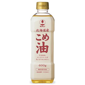 【最大2200円OFFのスーパーSALE限定クーポン配布中！】ホクレン 北海道こめ油 600g 栄養機能食品（ビタミンE）