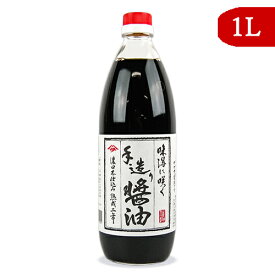 【マラソン限定！最大2200円OFFクーポン配布中】岡本醤油醸造場 濃口本醸造熟成二年 1000ml