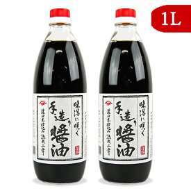岡本醤油醸造場 濃口醤油 濃口本醸造熟成二年 1L × 2本