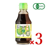 光食品 有機青じそ ノンオイルドレッシング 200ml × 3本 有機JAS 【 まとめ買い 】