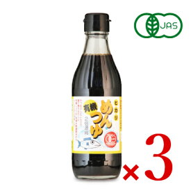 【マラソン限定！最大2200円OFFクーポン配布中】ヒカリ 有機めんつゆ 300ml × 3本（2倍濃縮）［光食品 有機JAS］