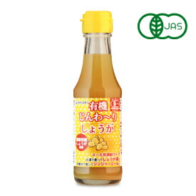 【マラソン限定クーポン配布中】ヒカリ 有機じんわーりしょうが （4-6倍濃縮タイプ） 150ml ［光食品 有機JAS］
