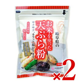 【マラソン限定！最大2200円OFFクーポン配布中】お米を使った天ぷら粉 200g × 2個 ［桜井食品］