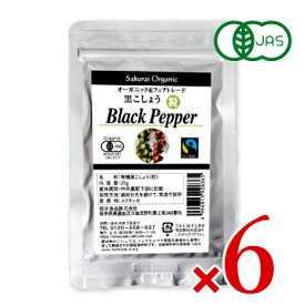 黒こしょう・粒（袋入）25g × 6袋 有機JAS ［桜井食品］