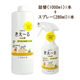 《送料無料》環境ダイゼン きえーるH ペット用 スプレーボトル 280ml + 詰替え用 1L 無香 消臭剤