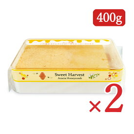 《送料無料》スイートハーベスト アカシアハニーコム 400g × 2個 豊産業 ハンガリー産