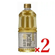 《送料無料》九鬼 天麩羅胡麻油 910g × 2本 ［九鬼産業］ 【 まとめ買い 天ぷら 天ぷら油 天麩羅 ゴマ油…