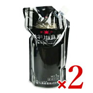 《送料無料》九鬼産業 星印 純ねりごま 黒 1kg(1000g) × 2袋 スタンドパック 【 まとめ買い 】