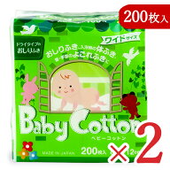コットン・ラボ ベビーコットン 天然コットン100% ワイドサイズ 200枚 × 2袋 ドライタイプのおしりふき …