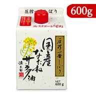 平田産業 圧搾一番しぼり 国産なたねサラダ油 600g